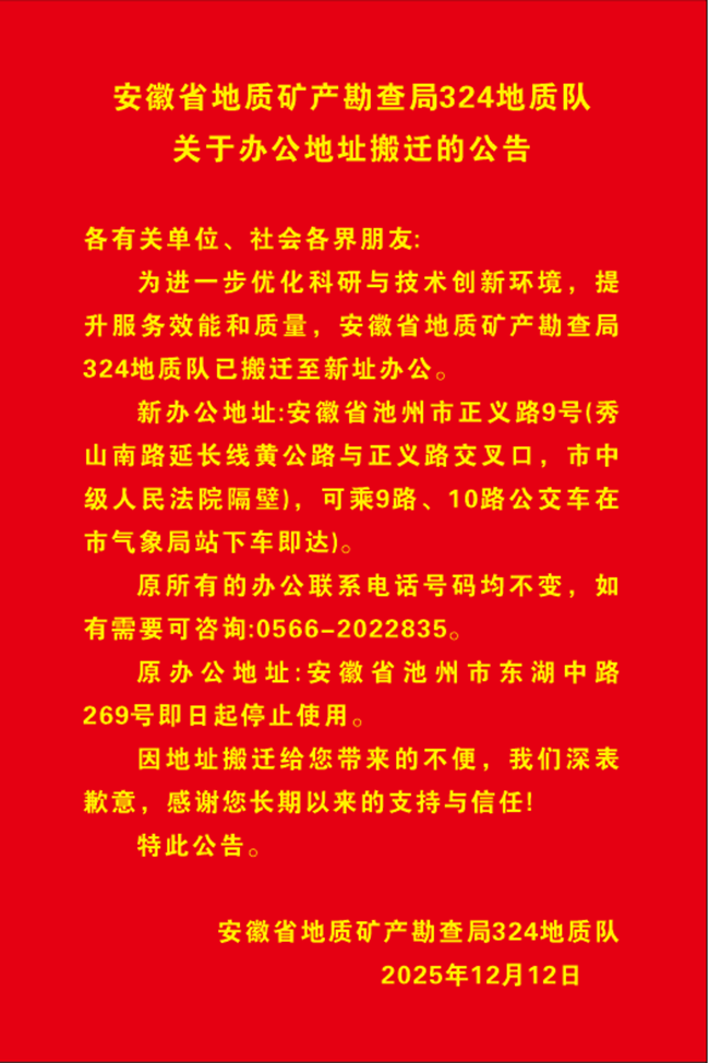 12.12搬迁公告.png