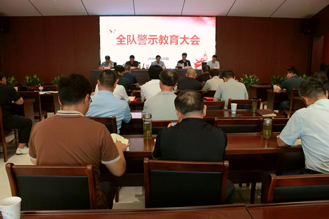 警示教育大会650.jpg